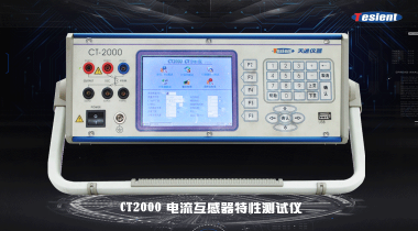 CT2000電流互感器特性測(cè)試儀