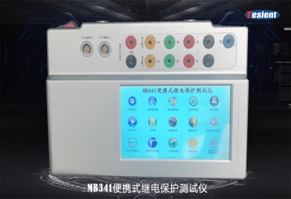MB341便攜式繼電保護測試儀